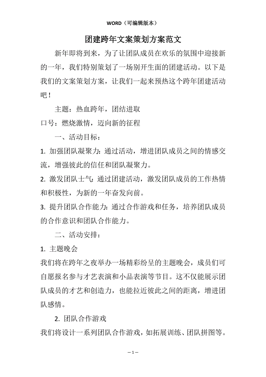 年会中老年组策划方案范文相关7篇_第1页