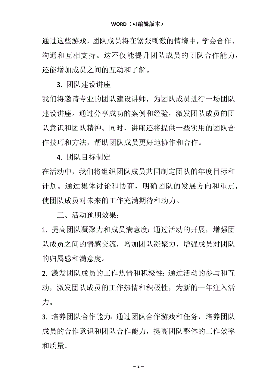 年会中老年组策划方案范文相关7篇_第2页