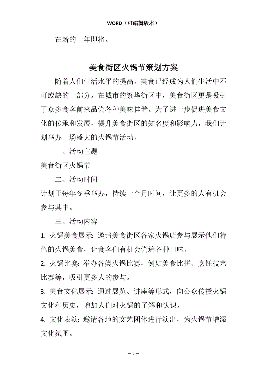 年会中老年组策划方案范文相关7篇_第3页