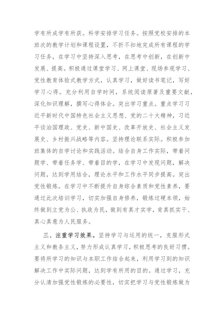 市委党校县处级干部培训班个人党性锻炼计划二篇_第2页