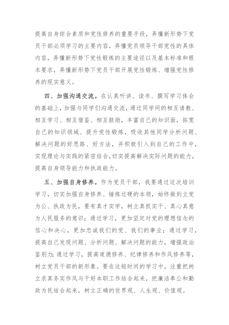 市委党校县处级干部培训班个人党性锻炼计划二篇_第3页