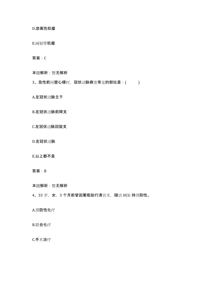 2024年度四川省攀枝花市攀枝花第四人民医院攀枝花性病防治中心合同制护理人员招聘题库检测试卷A卷附答案_第2页