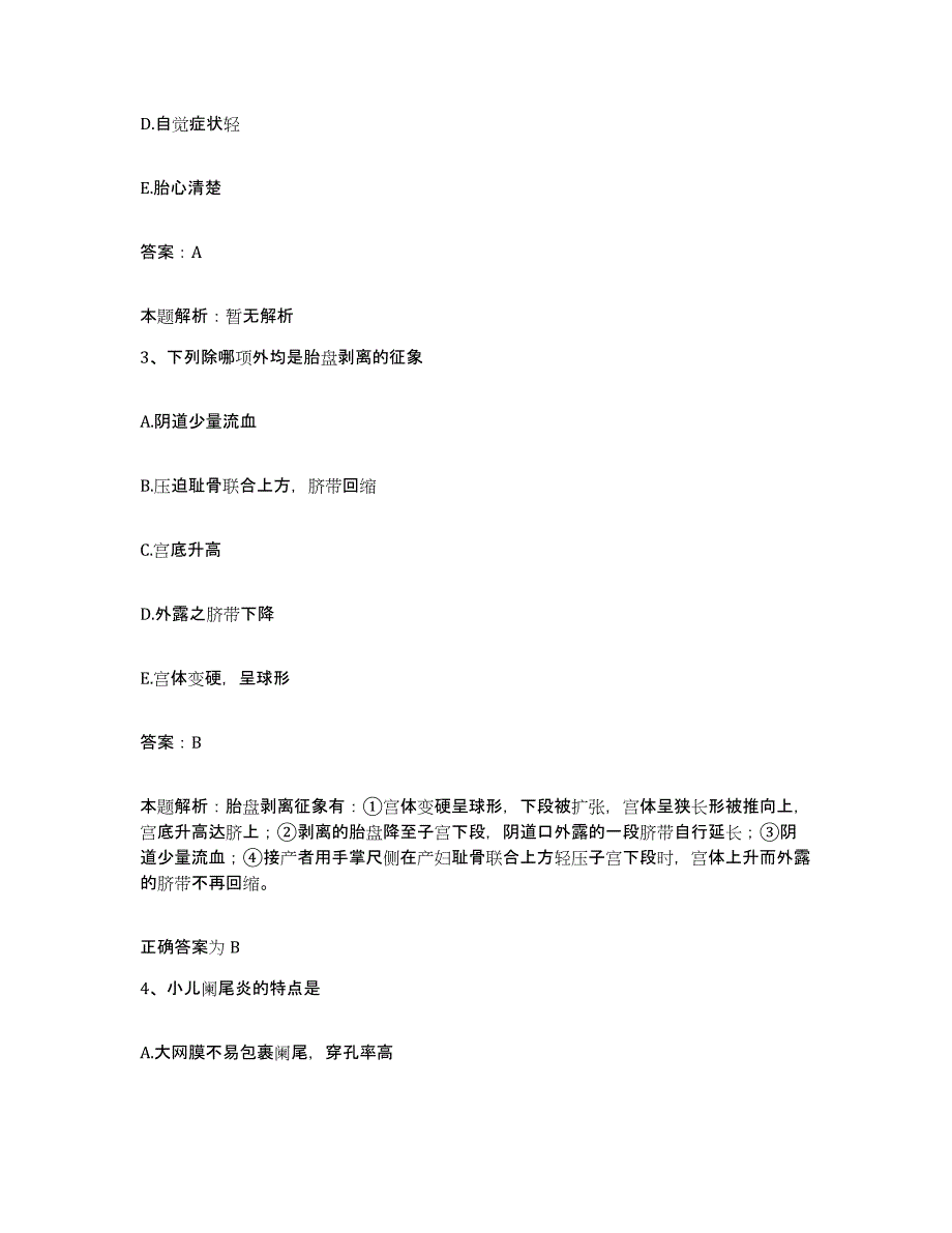 2024年度四川省犍为县孝姑中心卫生院合同制护理人员招聘题库练习试卷B卷附答案_第2页