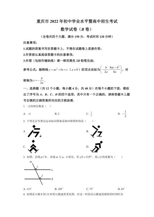 2022年重庆市中考数学真题和答案（B卷）