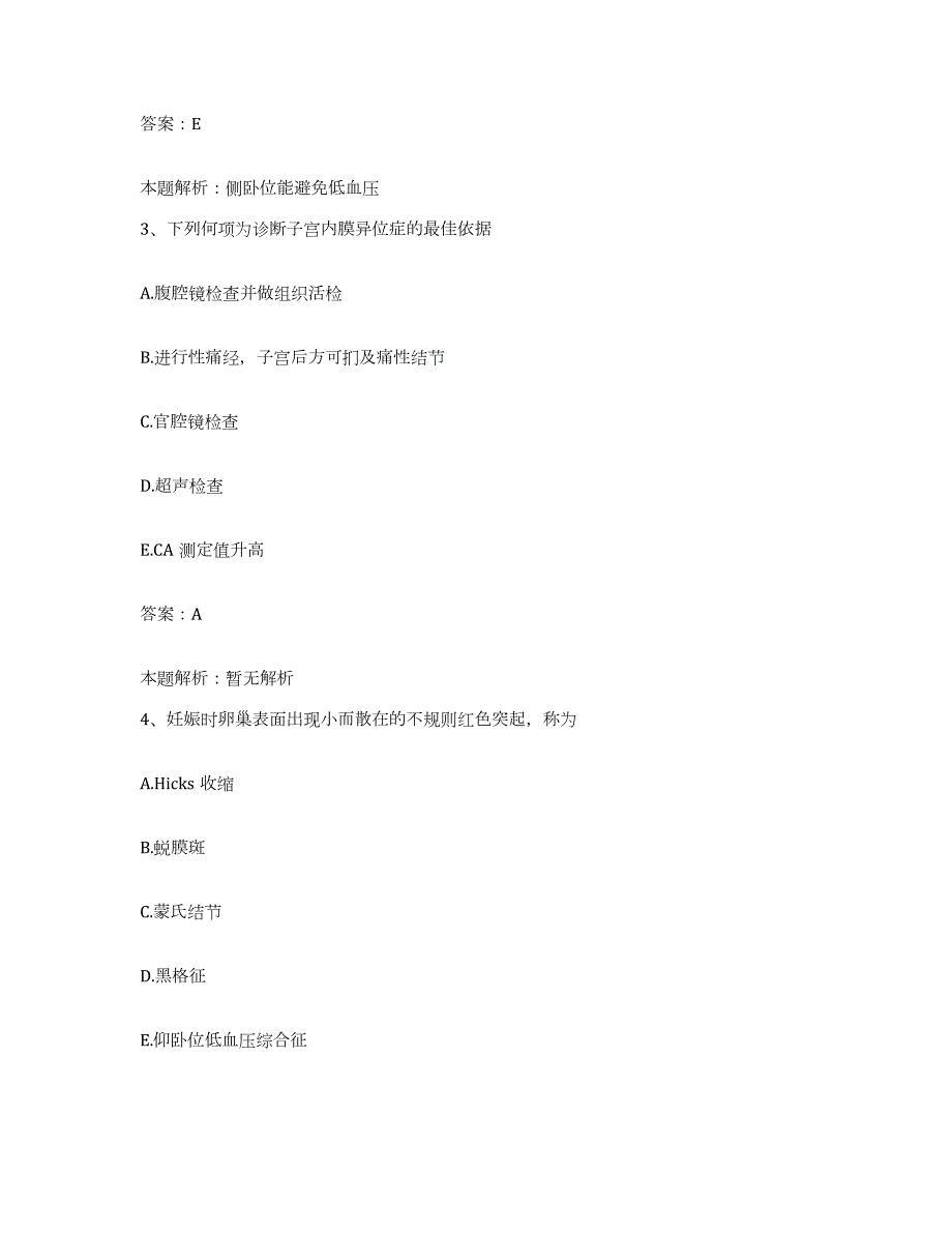 2024年度四川省成都市龙泉驿区第一人民医院合同制护理人员招聘练习题及答案_第2页