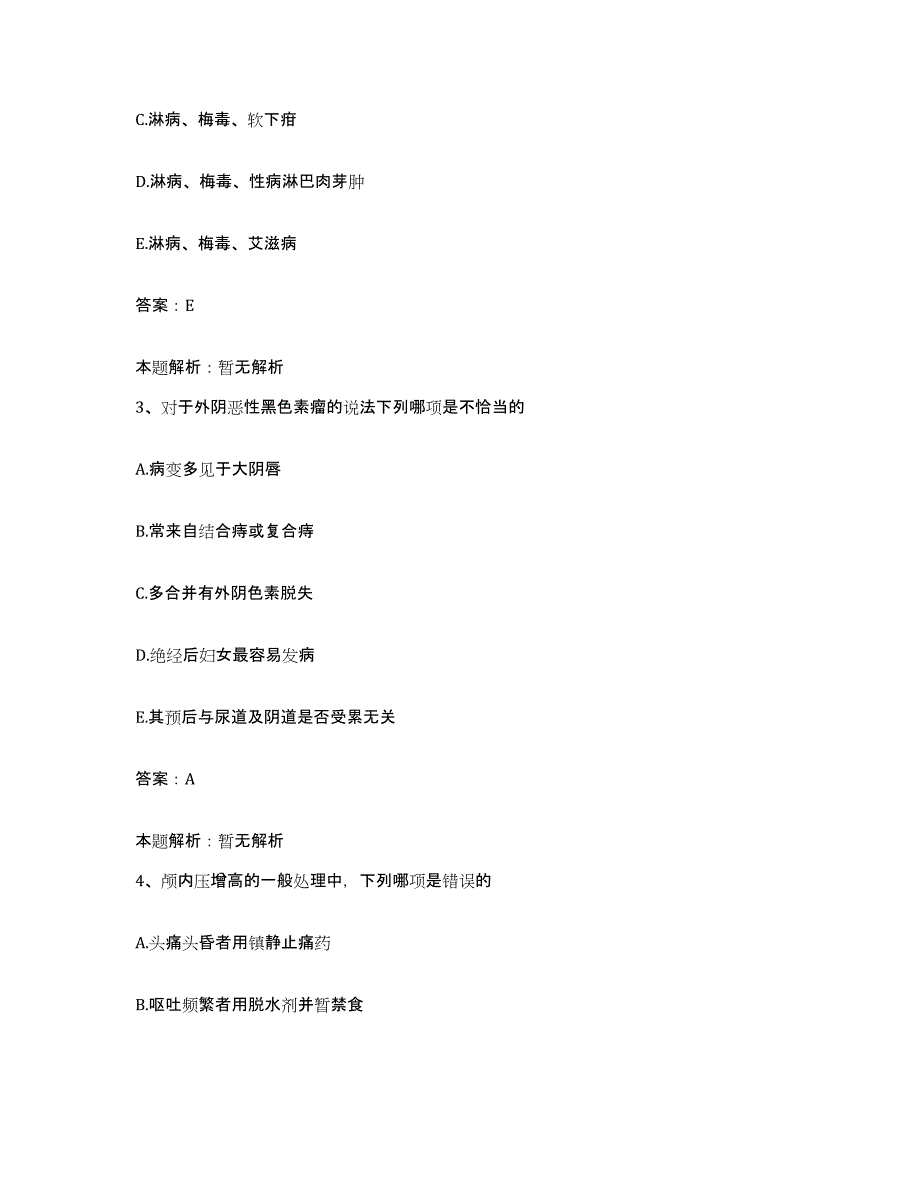 2024年度四川省成都市第七人民医院合同制护理人员招聘考前冲刺试卷B卷含答案_第2页