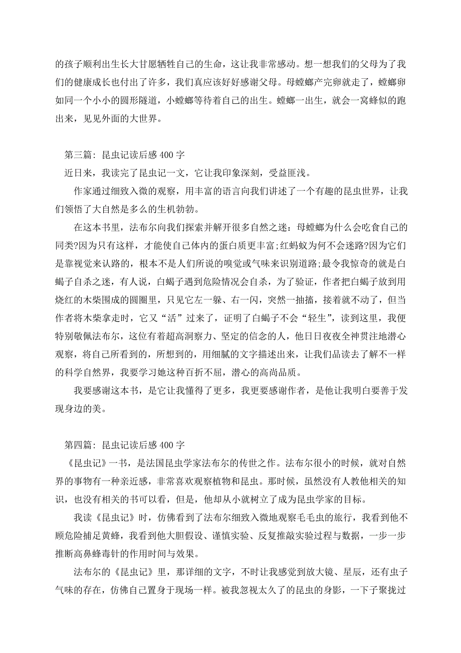 昆虫记读后感400字精选4篇_第2页