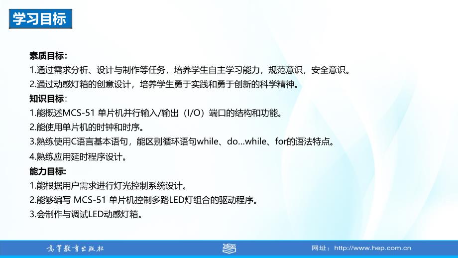 高教社2024课件（刘小平）单片机应用技术项目2 LED动感灯箱设计与实现_第2页