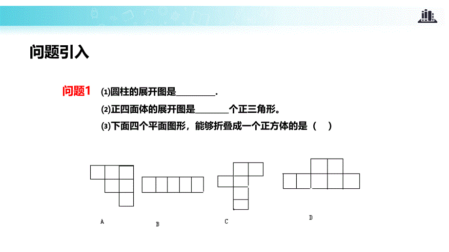 2024人教版数学九年级下册教学课件4课题学习 制作立体模型_第2页