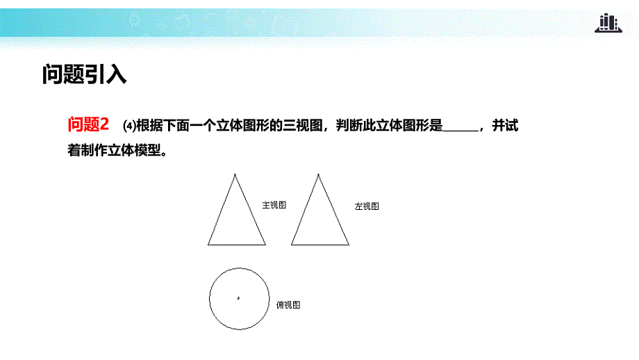 2024人教版数学九年级下册教学课件4课题学习 制作立体模型_第3页