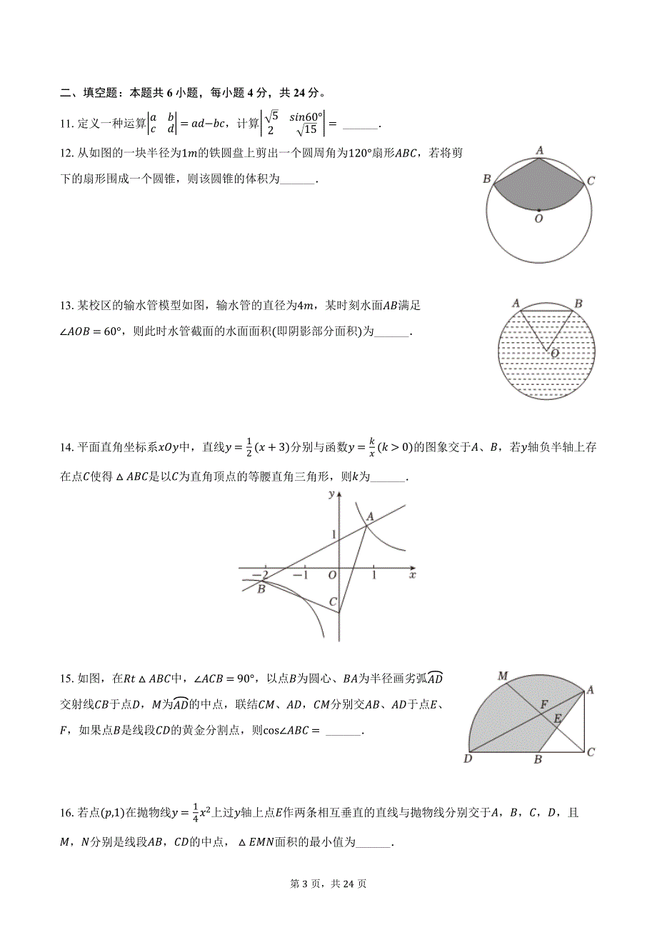 2024年浙江省G3联盟中考数学第二次联考试卷（含解析）_第3页