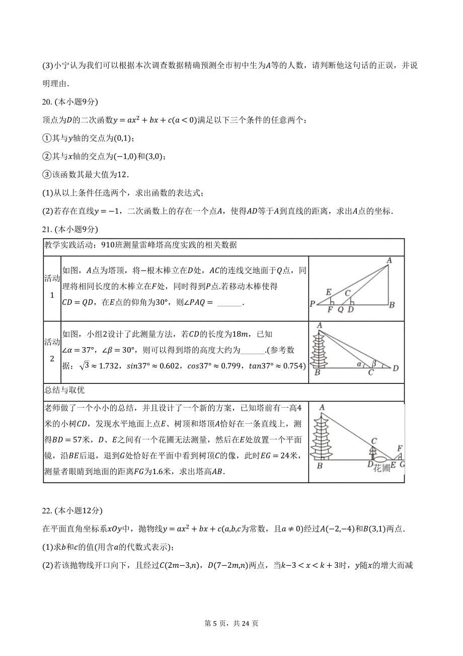 2024年浙江省G3联盟中考数学第二次联考试卷（含解析）_第5页