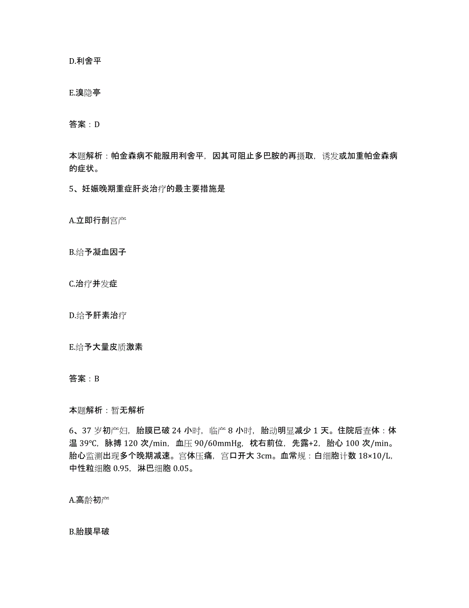 2024年度四川省成都市四川电力医院合同制护理人员招聘全真模拟考试试卷A卷含答案_第3页