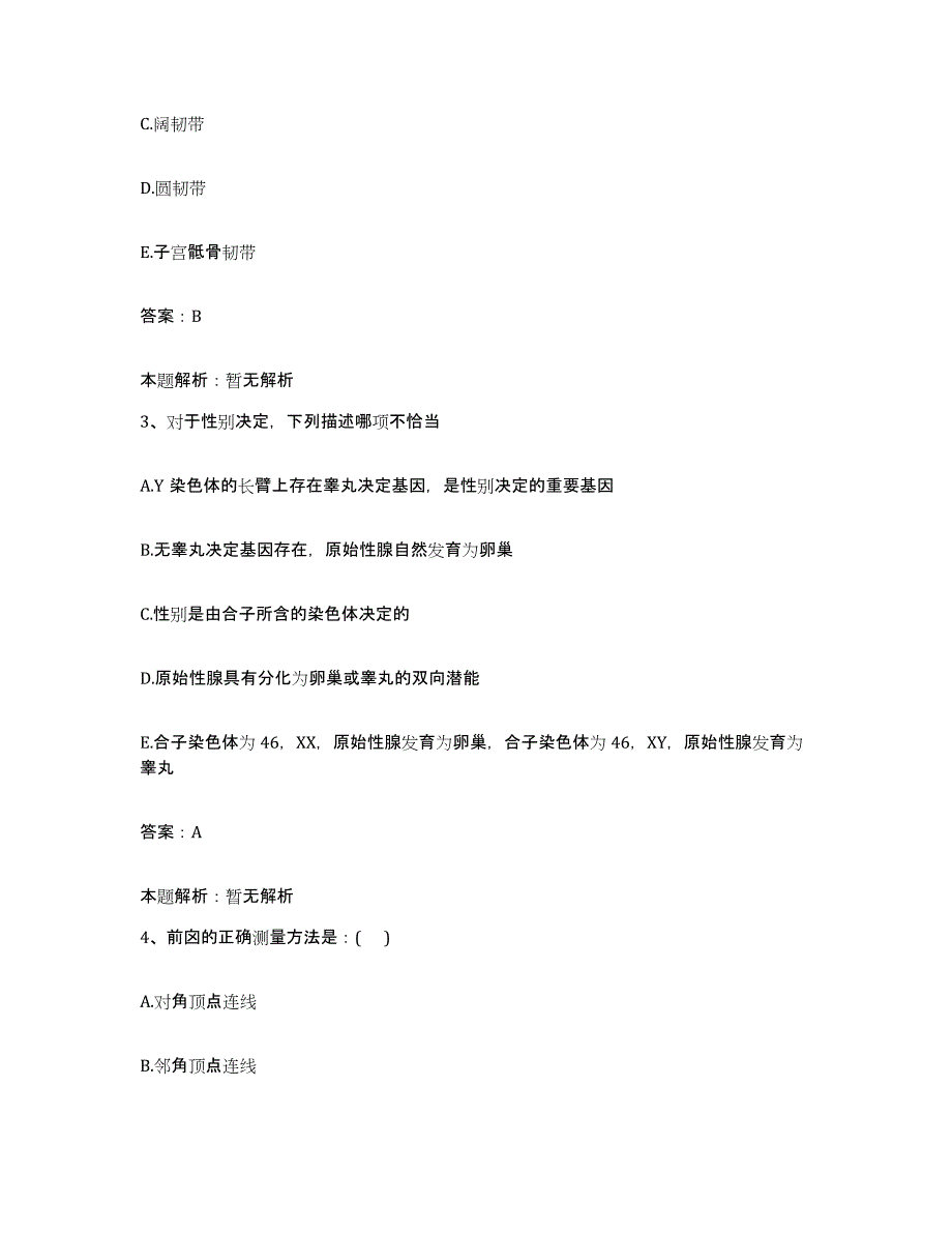 2024年度四川省广安市广安区中医院合同制护理人员招聘模拟考试试卷B卷含答案_第2页