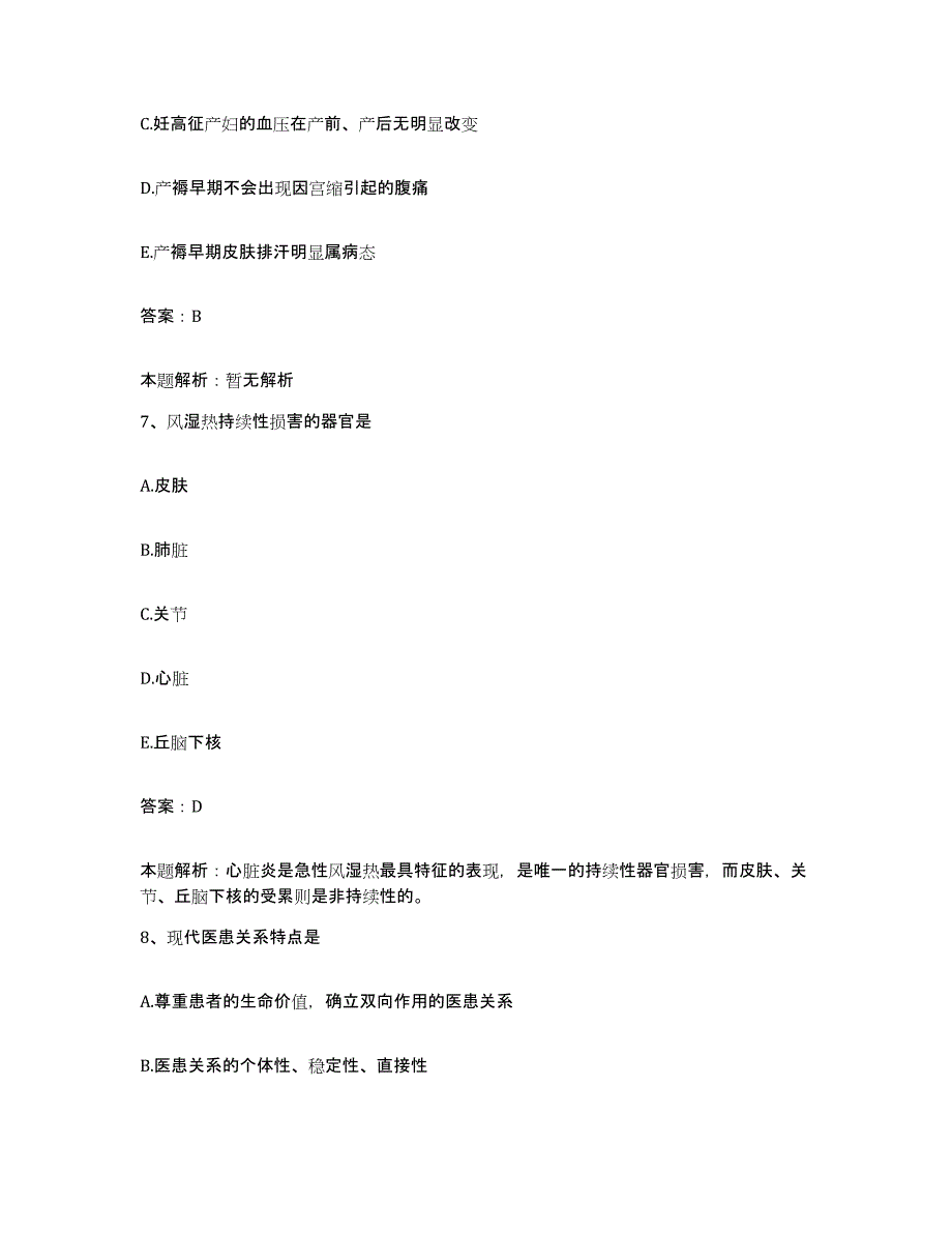 2024年度四川省广安市广安区中医院合同制护理人员招聘模拟考试试卷B卷含答案_第4页