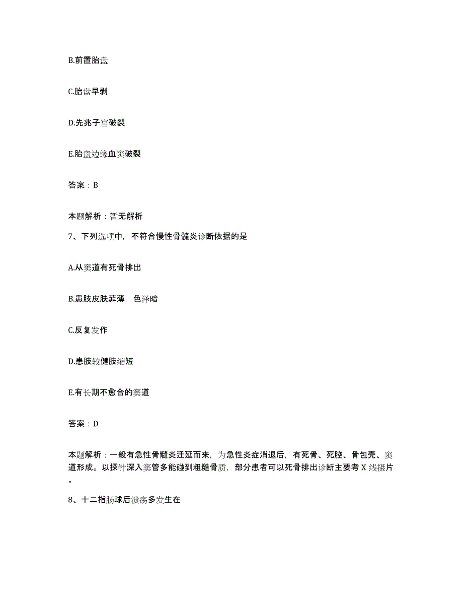 2024年度四川省成都市成华区红十字医院合同制护理人员招聘题库检测试卷B卷附答案_第4页