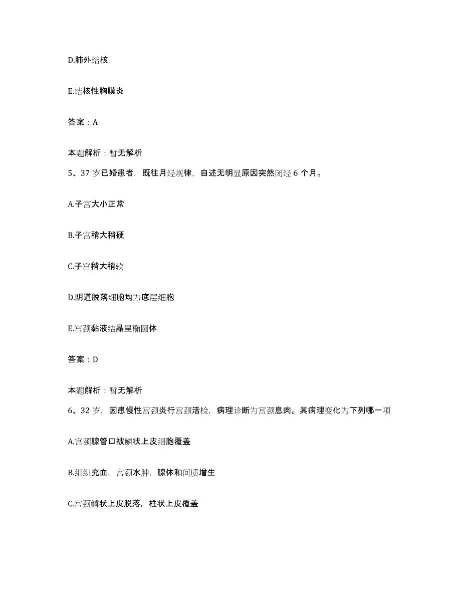 2024年度四川省彭山县人民医院合同制护理人员招聘综合检测试卷B卷含答案_第3页