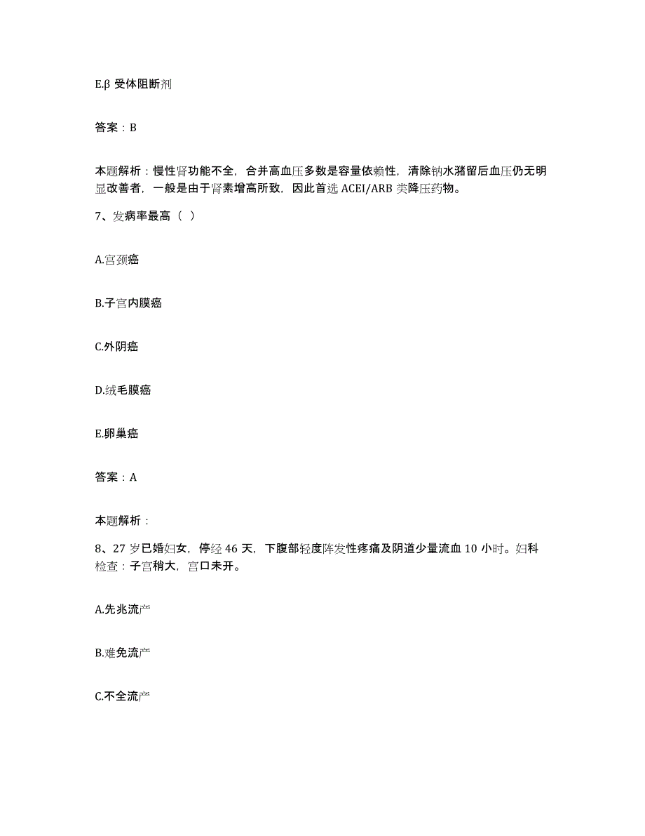 2024年度四川省崇州市怀远镇中心卫生院合同制护理人员招聘题库附答案（基础题）_第4页