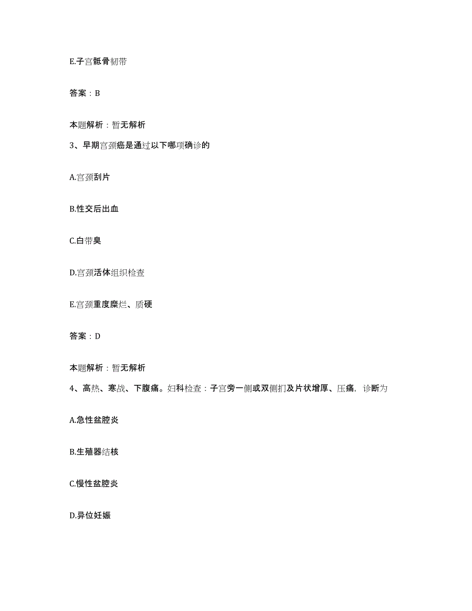 2024年度四川省彭州市中医院合同制护理人员招聘自测提分题库加答案_第2页