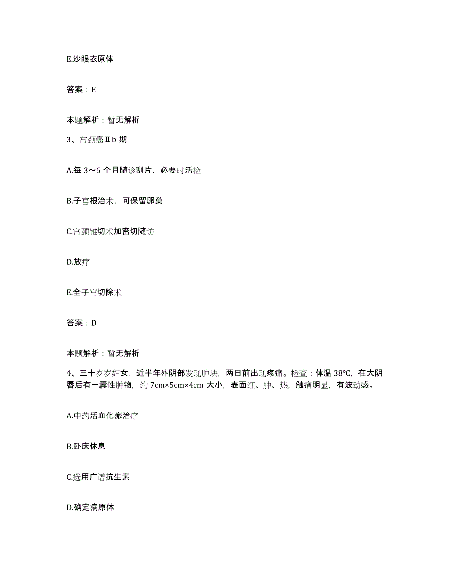 2024年度四川省成都市成都青羊区中医院合同制护理人员招聘押题练习试卷A卷附答案_第2页