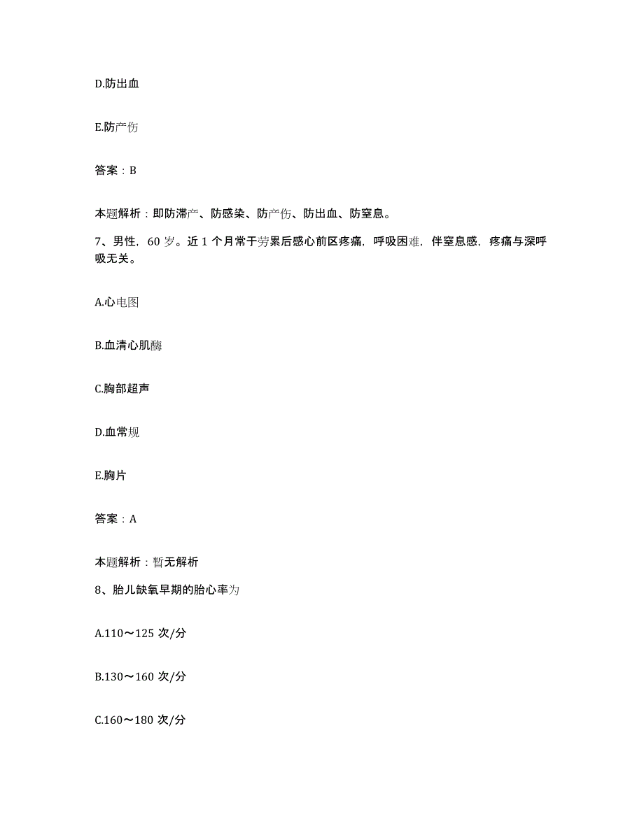 2024年度四川省峨眉山市中医院合同制护理人员招聘测试卷(含答案)_第4页