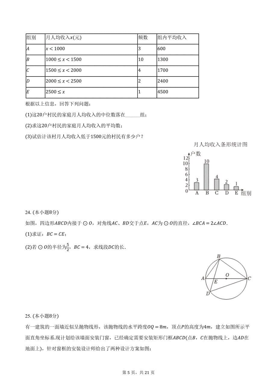 2024年陕西省西安八十九中中考数学一模试卷（含解析）_第5页