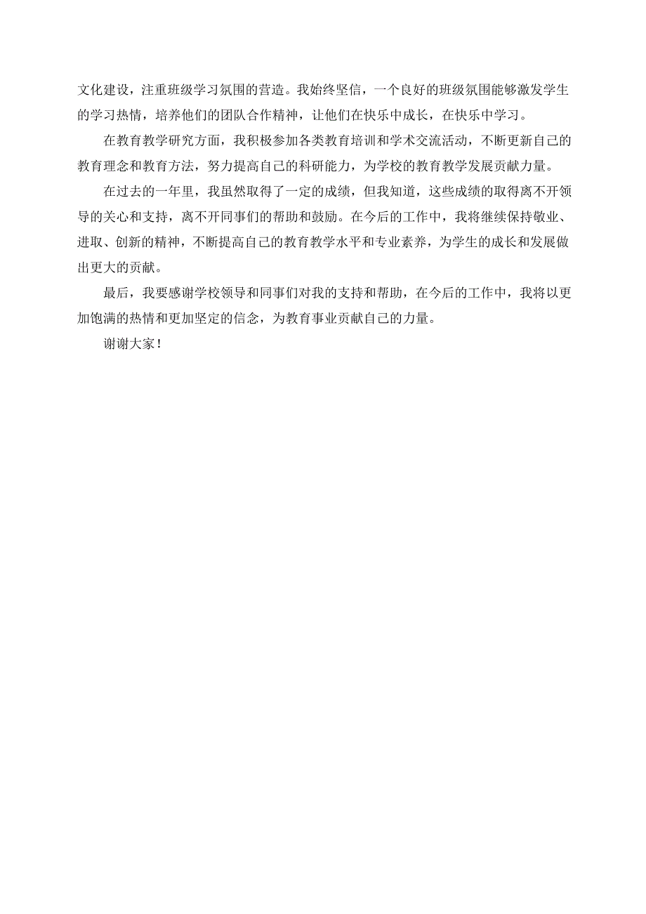 小学教师述职报告总结精选3篇_第3页