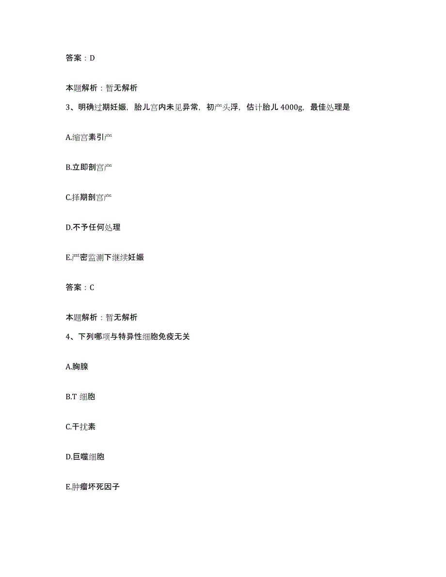 2024年度四川省成都市第九人民医院成都市妇产科医院合同制护理人员招聘真题附答案_第2页