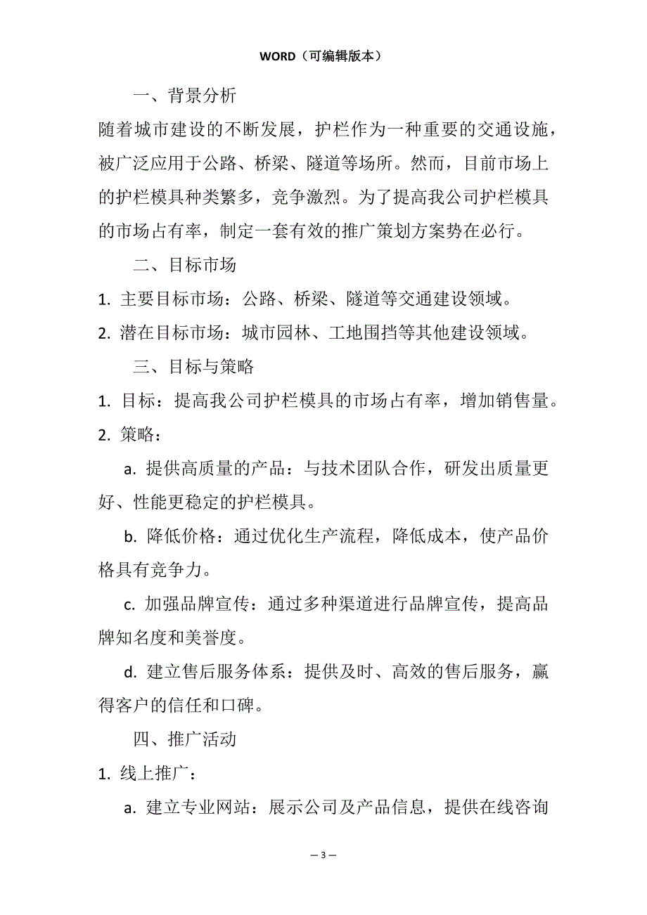 北湖国庆活动策划方案相关7篇_第3页