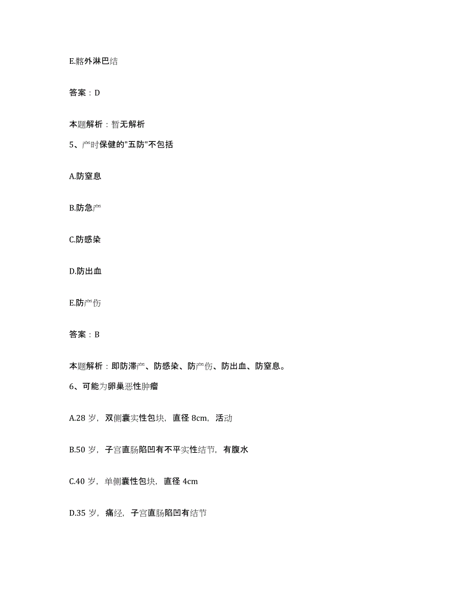 2024年度四川省成都市成都金牛区针灸按摩医院合同制护理人员招聘模拟考试试卷B卷含答案_第3页