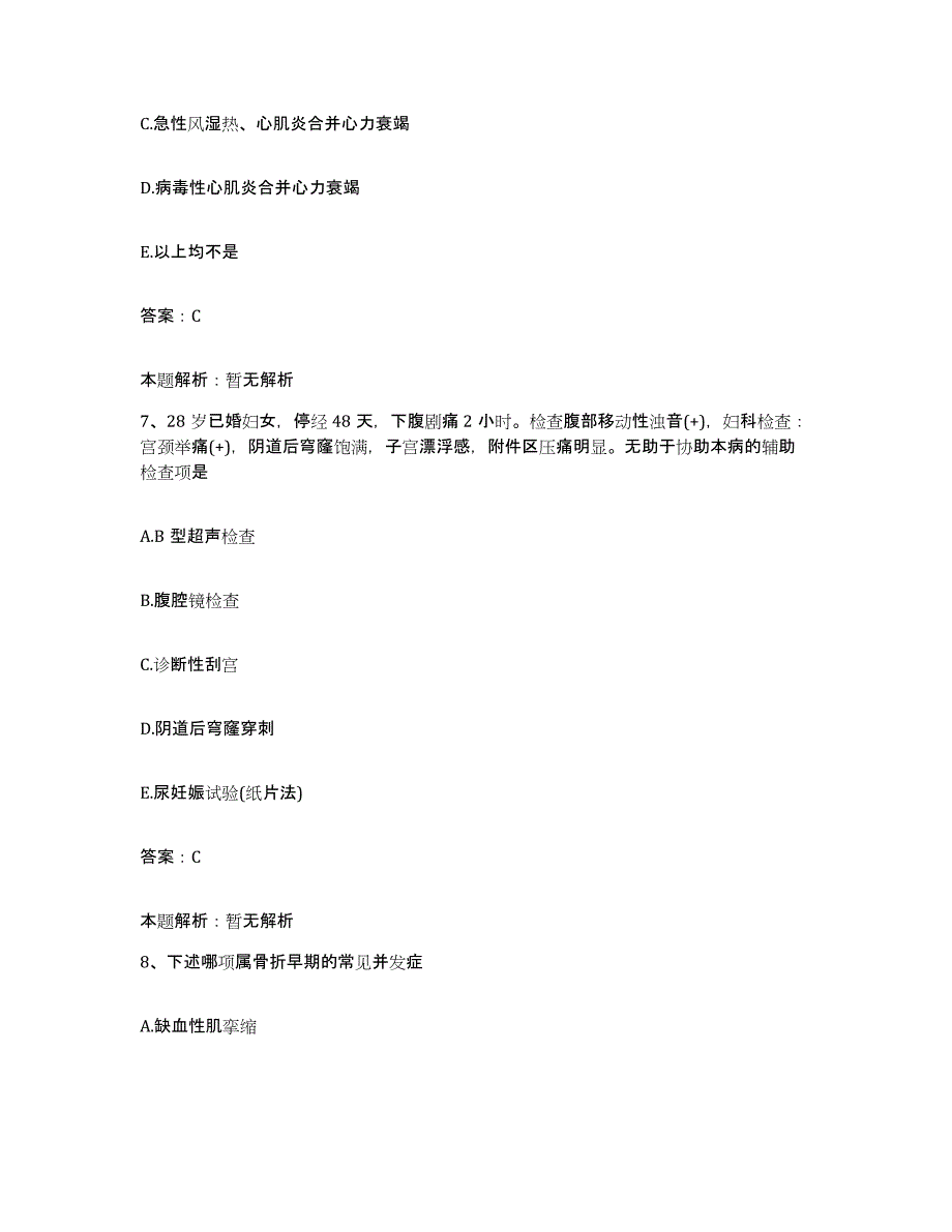 2024年度四川省宜宾市肿瘤医院合同制护理人员招聘模拟考核试卷含答案_第4页