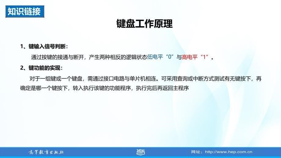高教社2024课件（刘小平）单片机应用技术项目3 汽车转向灯设计与实现_第5页