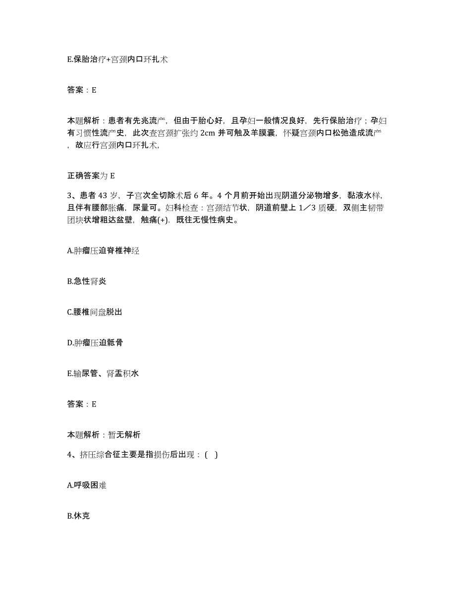 2024年度四川省彭州市中医院合同制护理人员招聘强化训练试卷A卷附答案_第2页