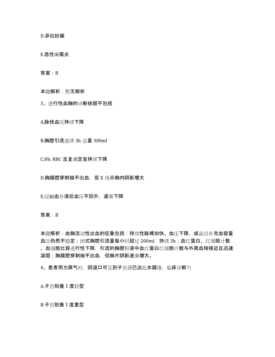 2024年度四川省广汉市人民医院合同制护理人员招聘自我提分评估(附答案)_第2页