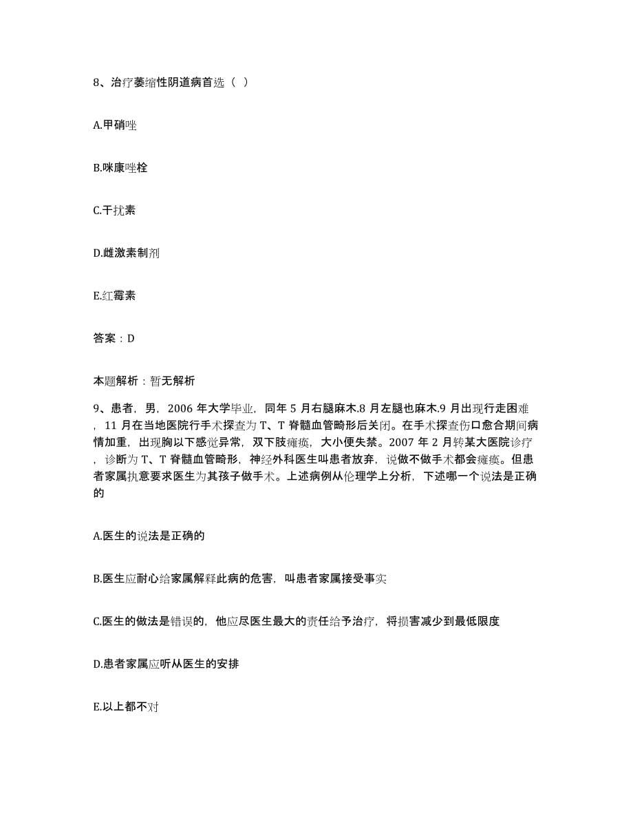 2024年度四川省广汉市人民医院合同制护理人员招聘自我提分评估(附答案)_第5页