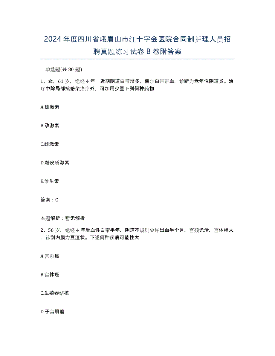 2024年度四川省峨眉山市红十字会医院合同制护理人员招聘真题练习试卷B卷附答案_第1页