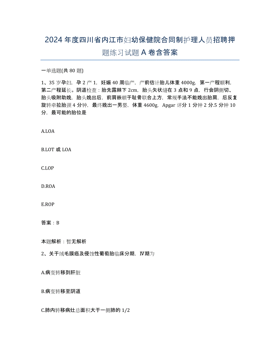 2024年度四川省内江市妇幼保健院合同制护理人员招聘押题练习试题A卷含答案_第1页