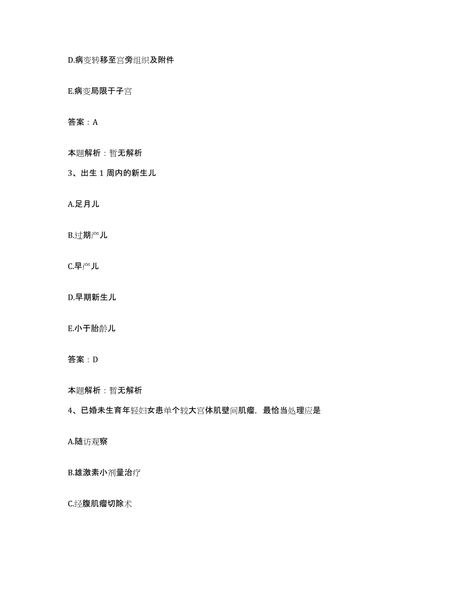 2024年度四川省内江市妇幼保健院合同制护理人员招聘押题练习试题A卷含答案_第2页