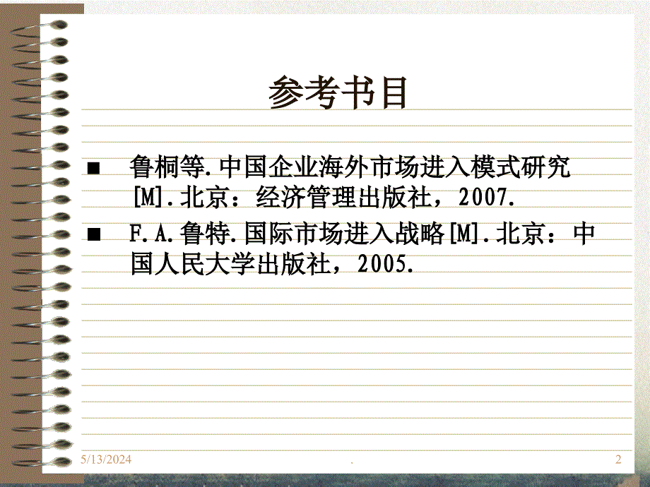 国际市场进入战略 (2)_第2页