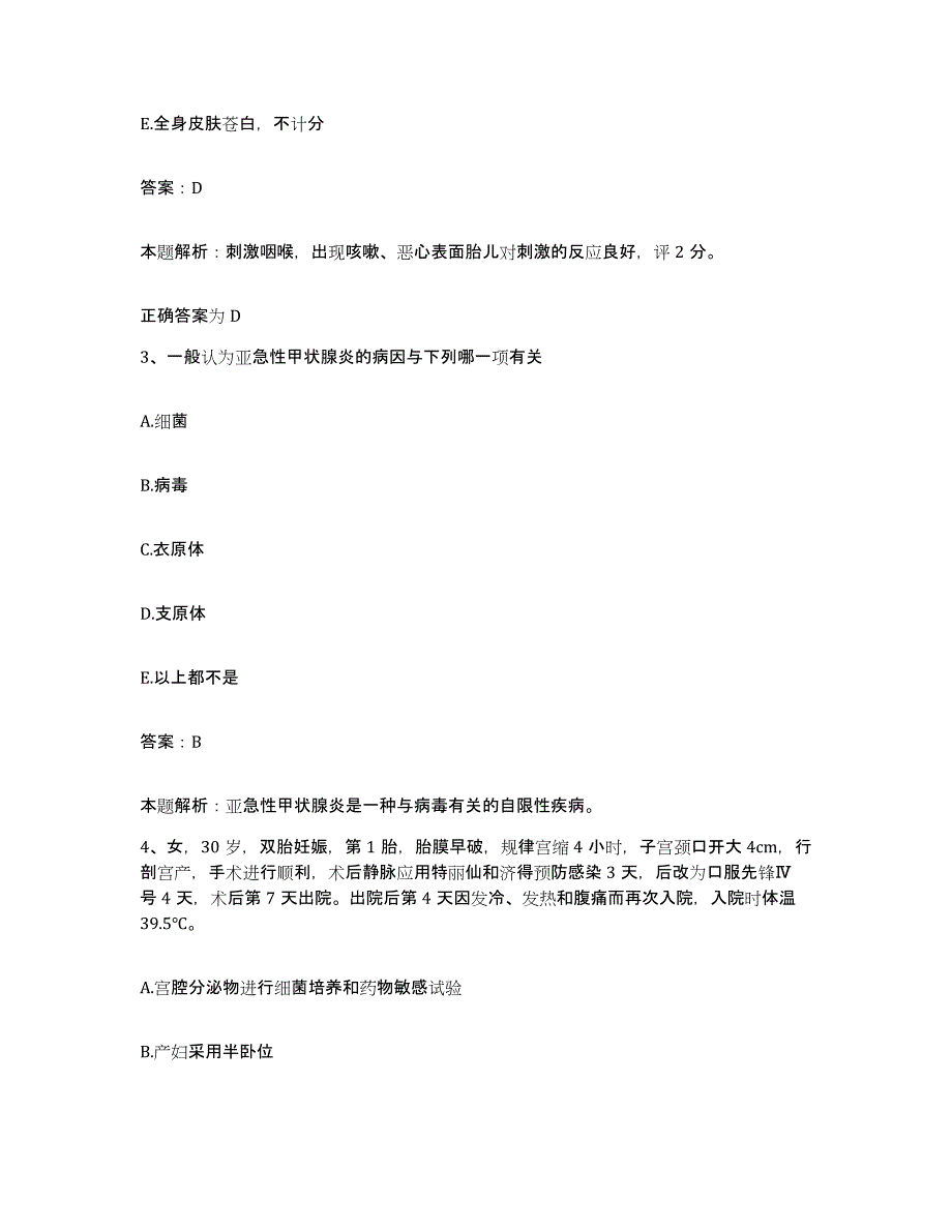 2024年度四川省广汉市中医院合同制护理人员招聘测试卷(含答案)_第2页