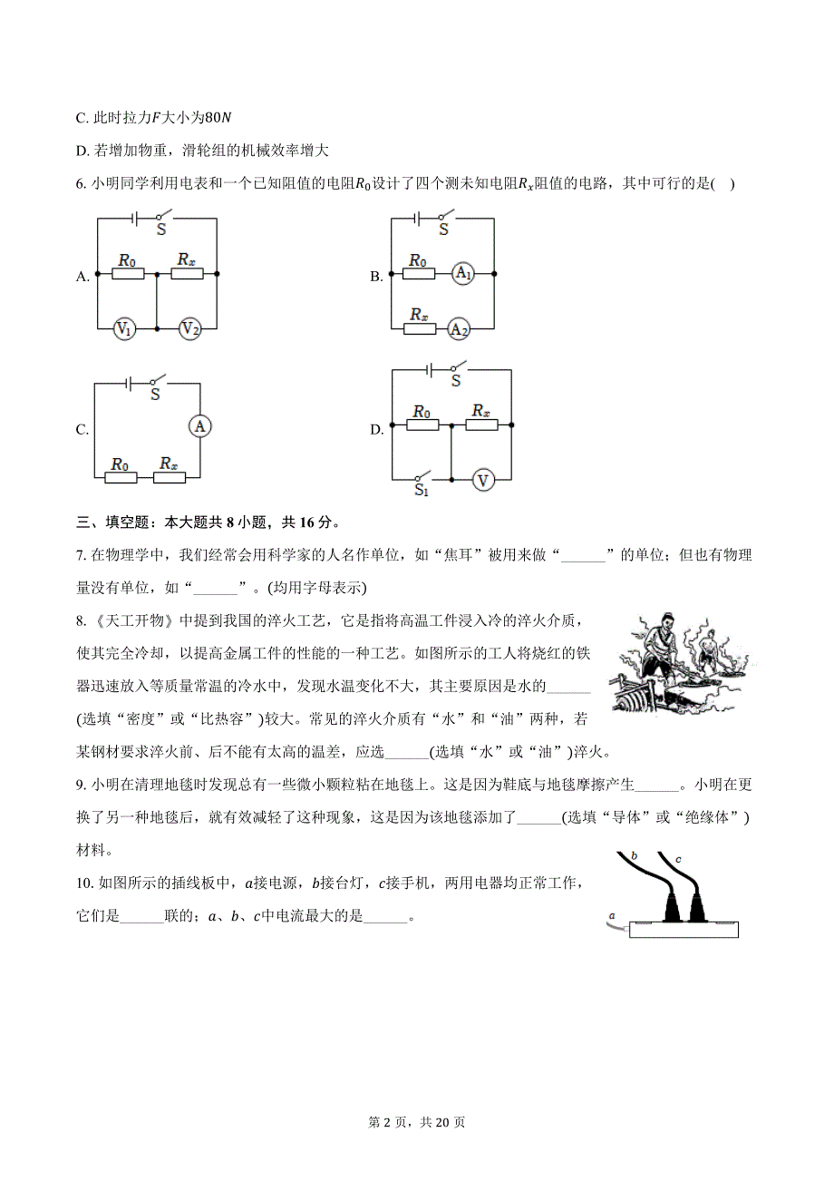 2024年江西省南昌市中考物理一模试卷（含解析）_第2页