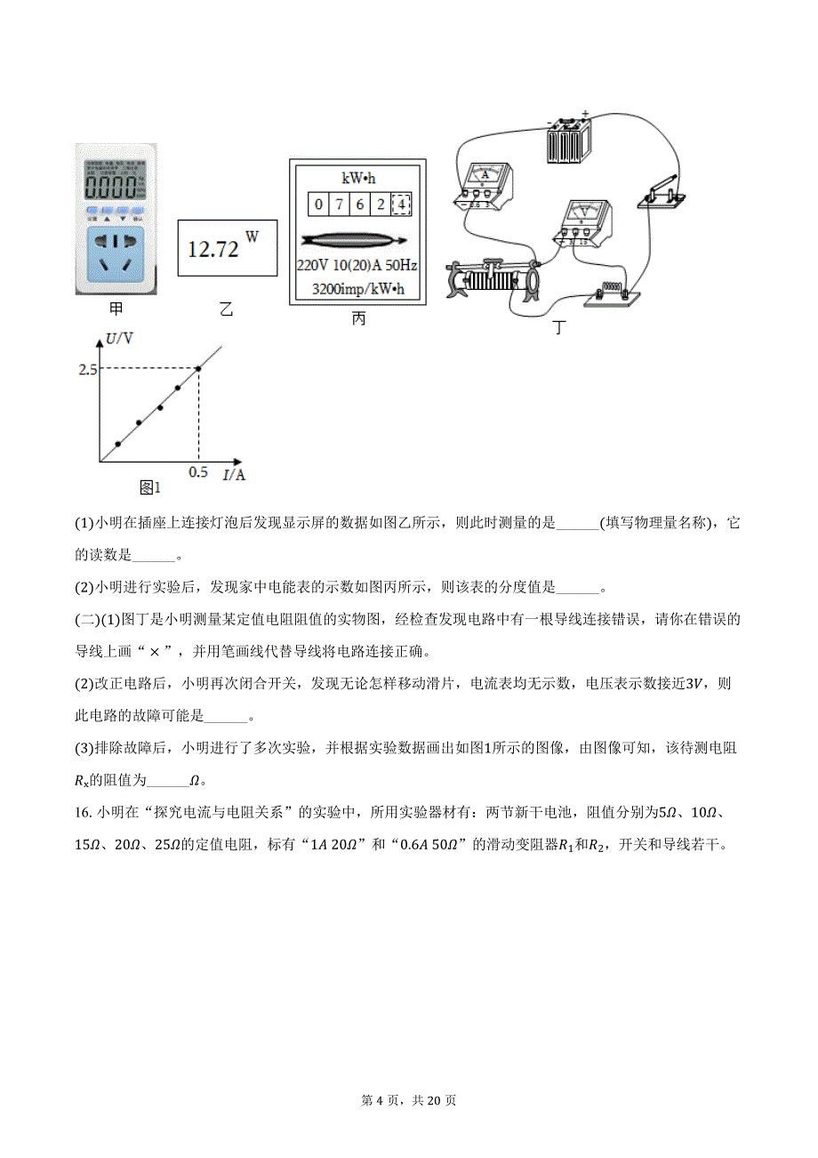 2024年江西省南昌市中考物理一模试卷（含解析）_第4页