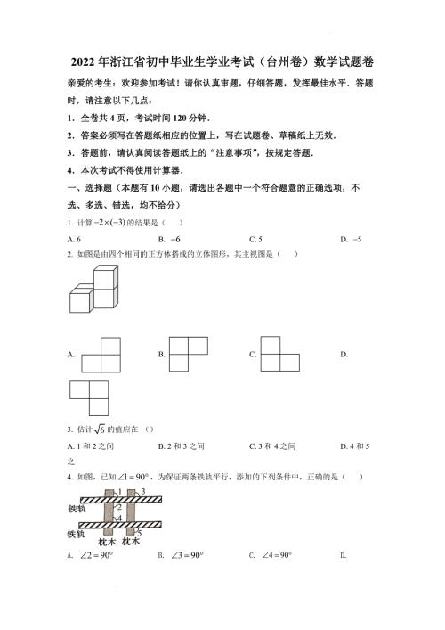 2022年浙江省台州市中考数学真题和答案