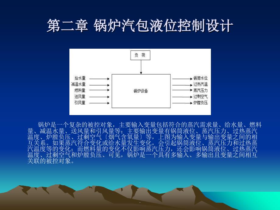 锅炉汽包液位、压力控制系统_第3页