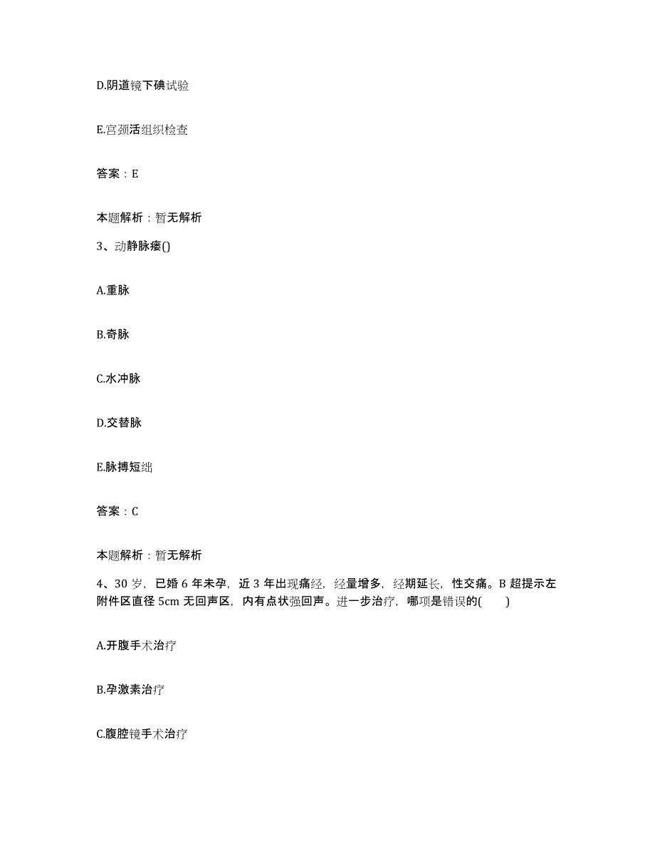 2024年度四川省渠县妇幼保健医院合同制护理人员招聘综合检测试卷A卷含答案_第2页