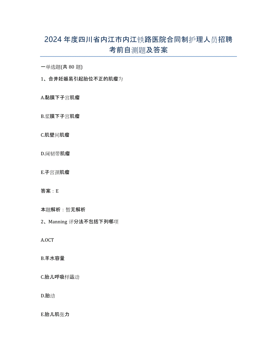 2024年度四川省内江市内江铁路医院合同制护理人员招聘考前自测题及答案_第1页