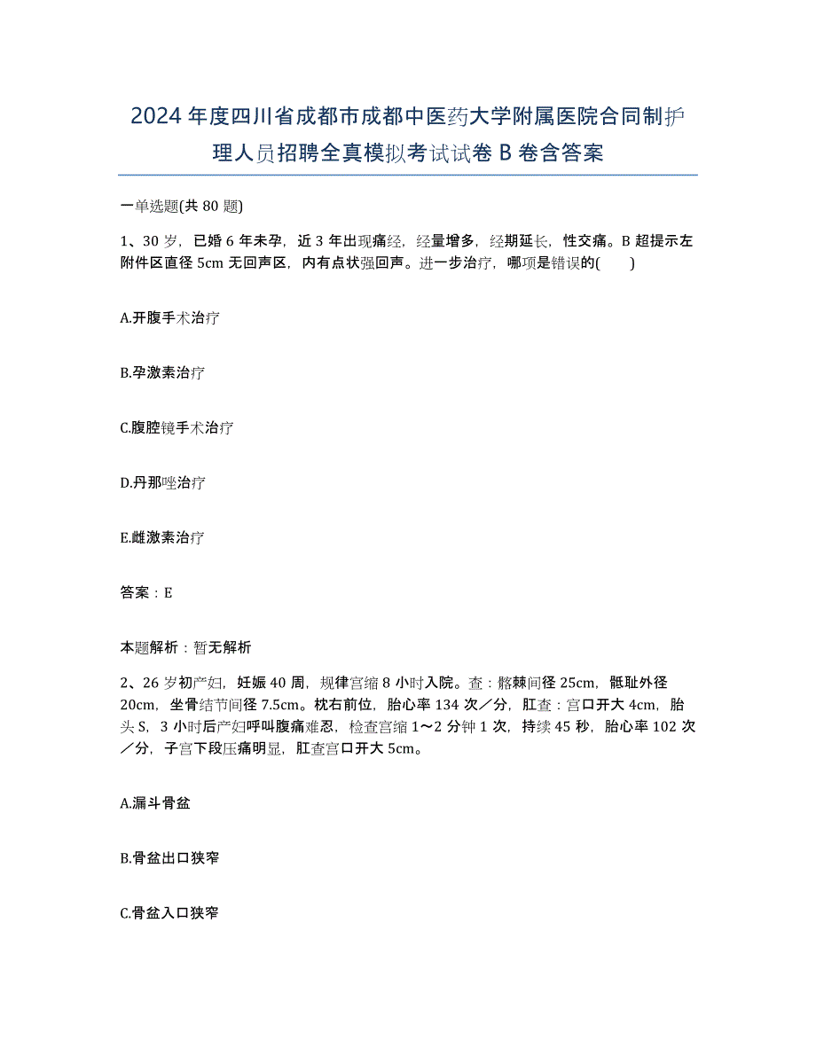 2024年度四川省成都市成都中医药大学附属医院合同制护理人员招聘全真模拟考试试卷B卷含答案_第1页