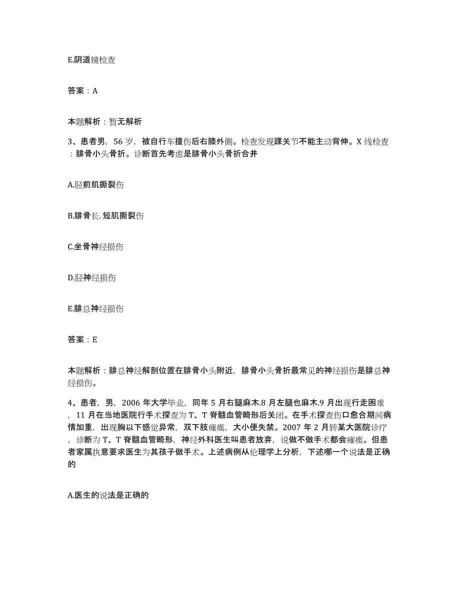 2024年度四川省仪陇县中医院合同制护理人员招聘模拟题库及答案_第2页