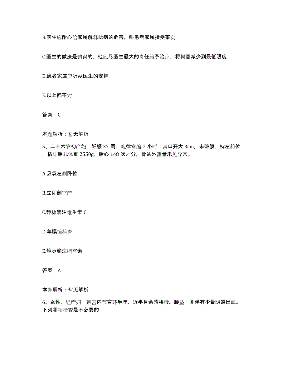 2024年度四川省仪陇县中医院合同制护理人员招聘模拟题库及答案_第3页