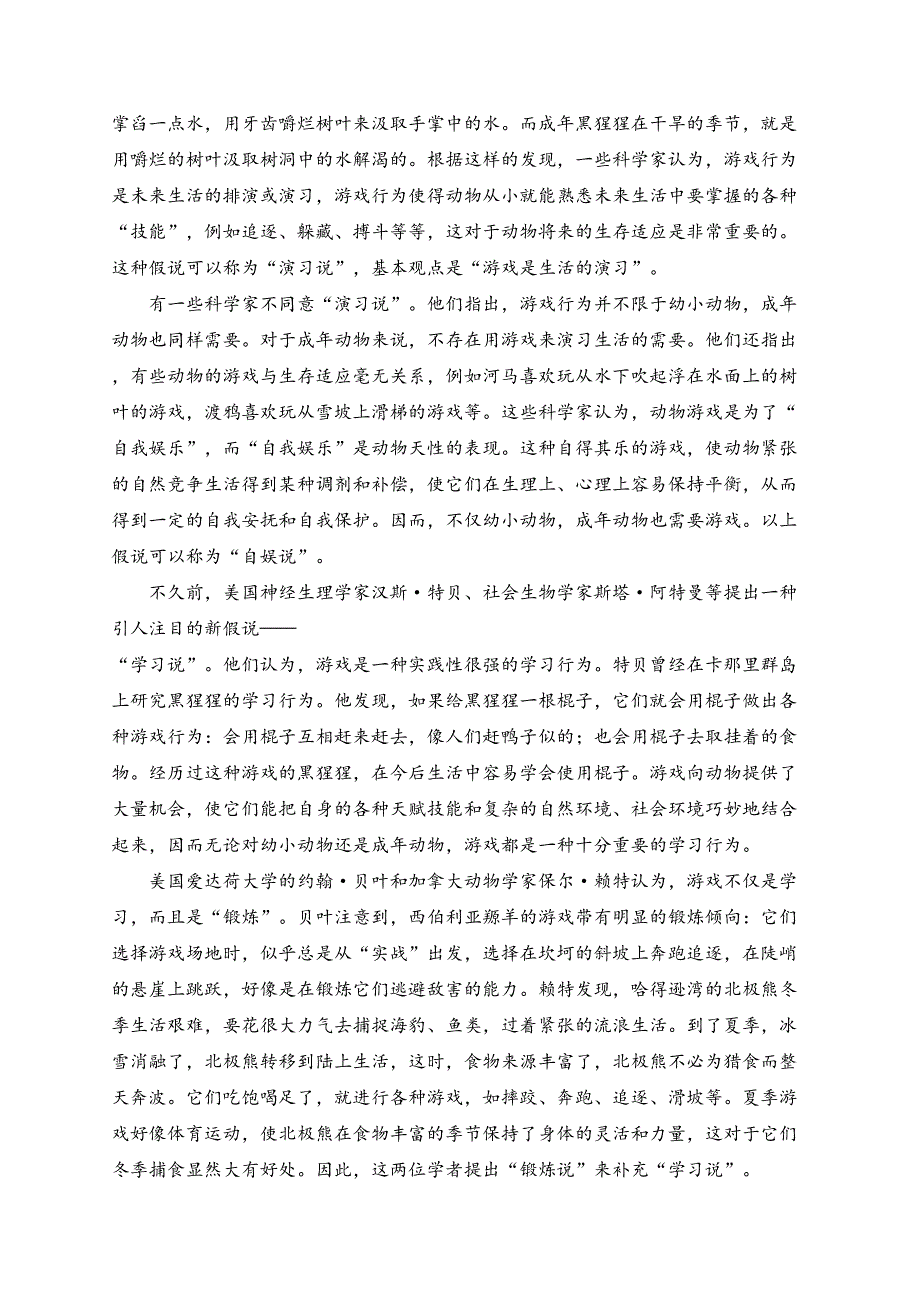 山西省晋中市2022-2023学年高一下学期期中考试语文试卷(含答案)_第2页